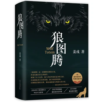 Vilkas Sniege (Pataisytas Leidimas) (Kinų Leidimas) Hardcover Kinijos Garsaus Romano (nr. Pinyin) pagal Jiang Rong