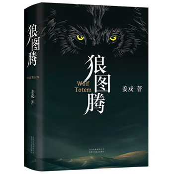Vilkas Sniege (Pataisytas Leidimas) (Kinų Leidimas) Hardcover Kinijos Garsaus Romano (nr. Pinyin) pagal Jiang Rong